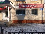 Лава Вкуса (ulitsa 50-letiya Oktyabrya, 40), fast food