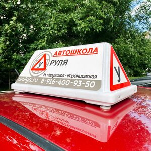 Фото 10 автошколы «У Руля»