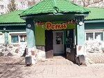 Рома (ул. Марковцева, 14/1), магазин продуктов в Кемерове