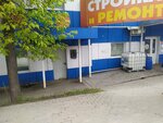 Анмарстрой (Grabtsevskoye Highway, 22с3), materiales de construcción al por mayor