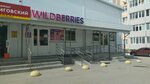 Wildberries (Generala Tyuleneva Avenue, 40), point of delivery