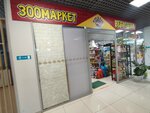 Чип и Дейл (Mira Avenue, 4) ، متجر للحيوانات الأليفة