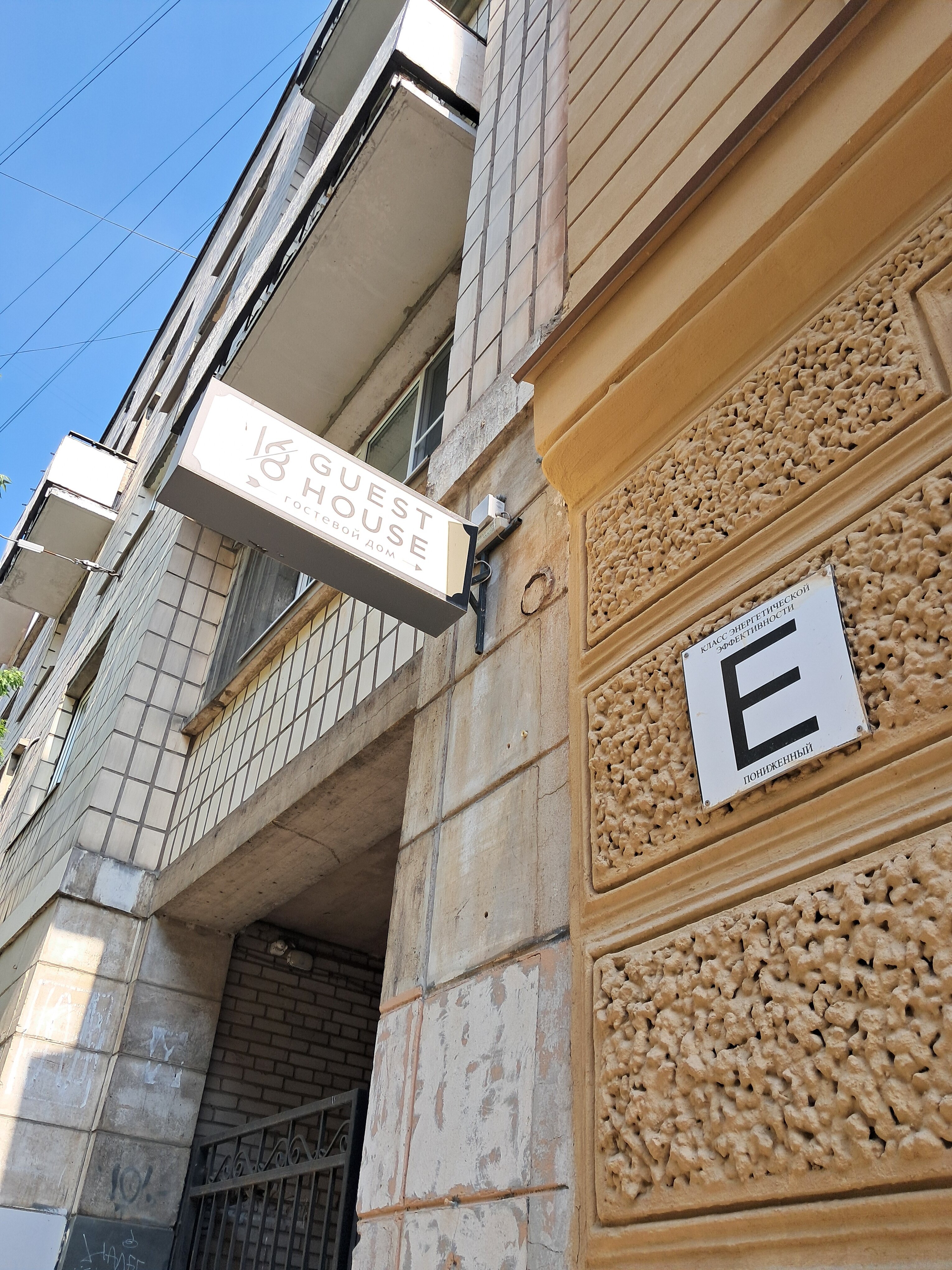 Фото Гостевой дом 16/8