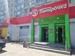 5Post (Parkovaya ulitsa, 42/1), punto de entrega