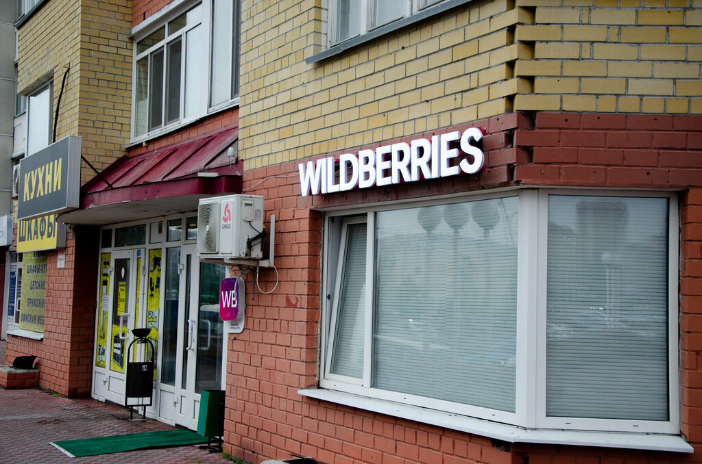 Point of delivery Wildberries.ru, punkt vydachi, Tyumen, photo