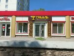 Грааль (2nd Complex, 3А), thrift store