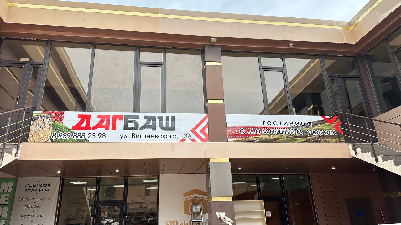 Фото Даг Баш