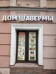 Dom shavermy (Chaykovskogo Street, 23), fast food