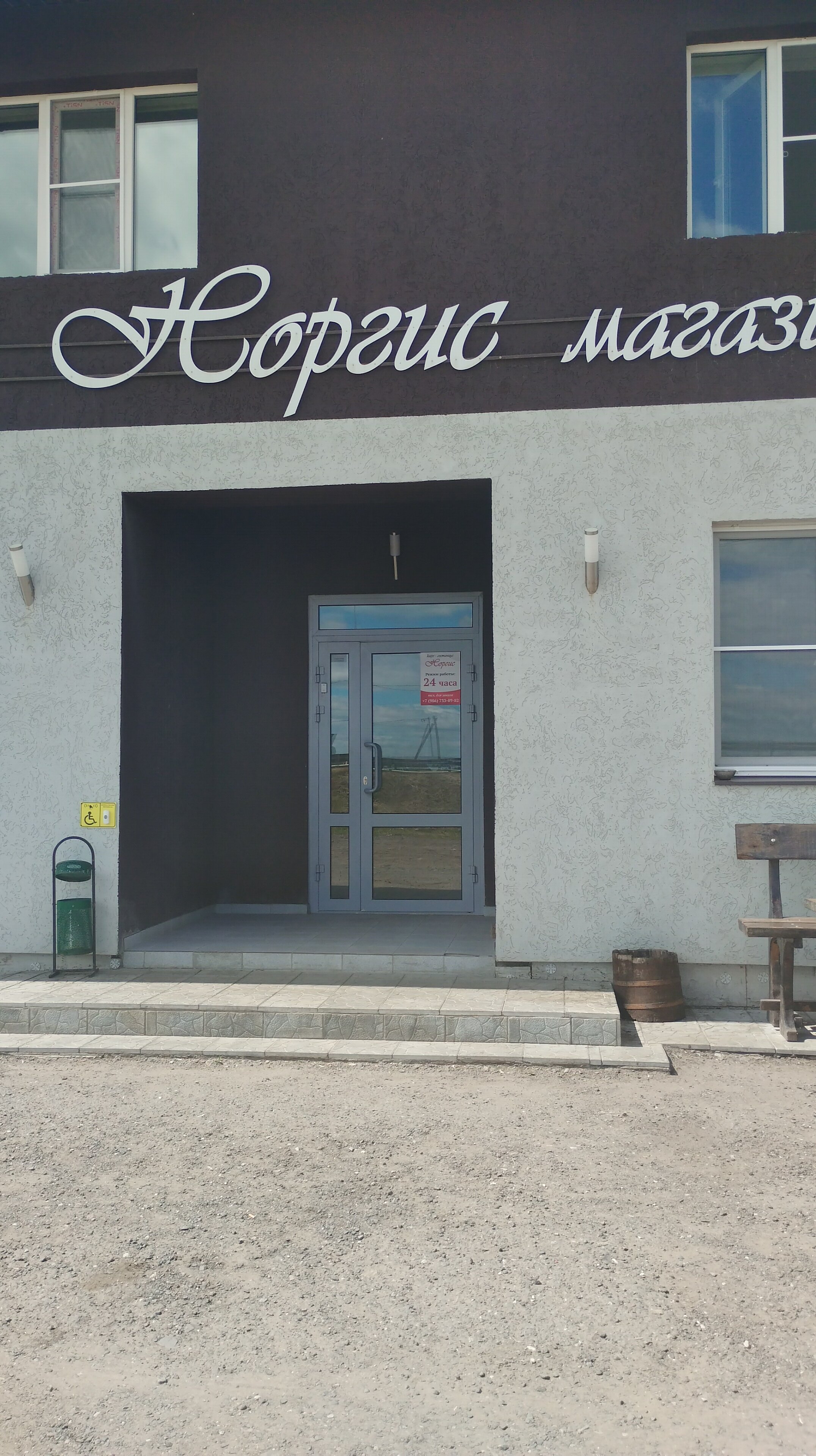 Фото Норгис