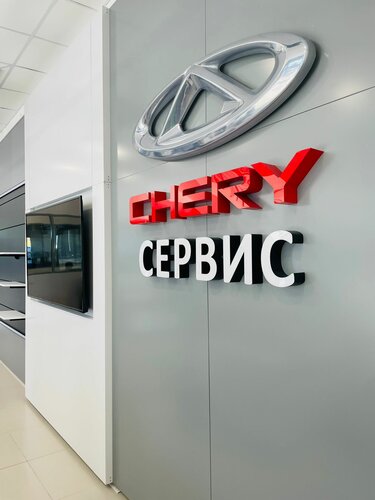 Отзывы о «Mag Motors, официальный дилер Chery», Республика Марий Эл ...