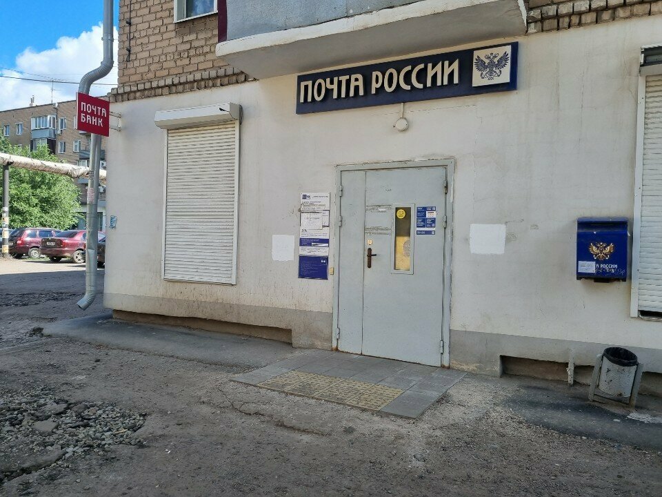 مكتب البريد Отделение почтовой связи Оренбург 460009 ، أورينبورغ، صورة
