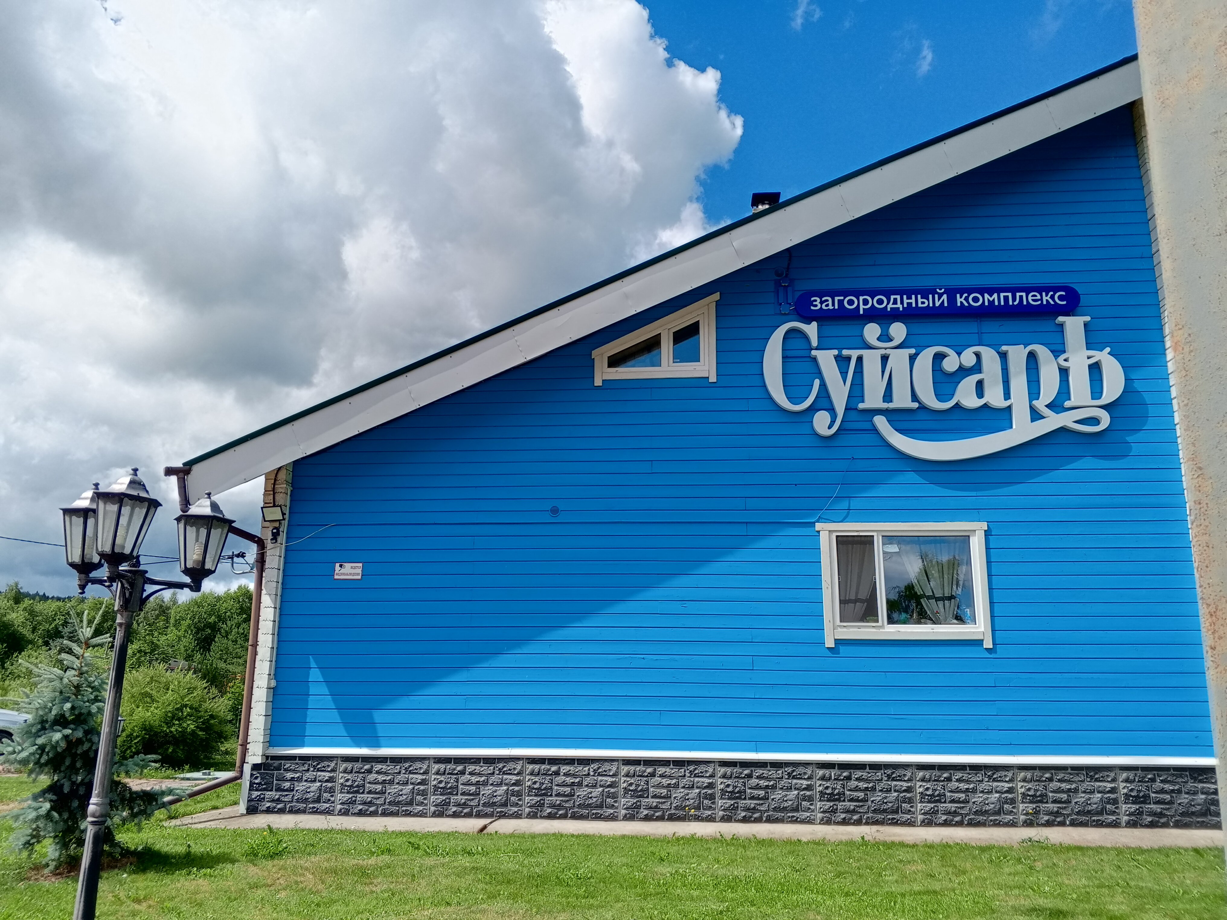 Фото Суйсарь