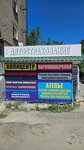 Иголочка (Germana Titova Street, 19), tailor