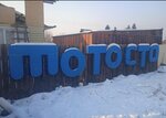 МотоСТО (Dorozhnaya ulitsa, 42), motorcycle repair