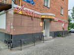Ассорти (ulitsa 50 let Oktyabrya, 24А), grocery