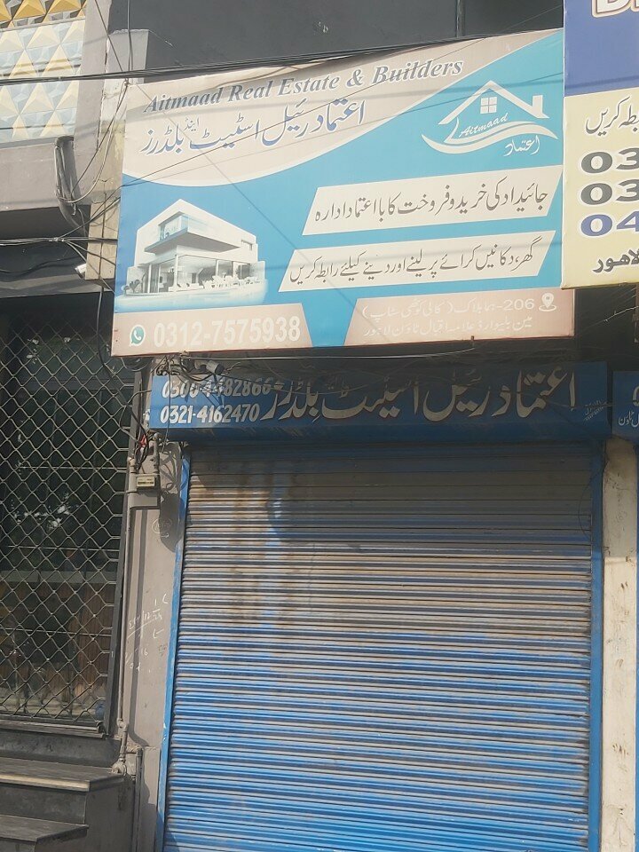 Real estate agency Aitmaad real estate & builders, Lahore, photo