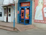Дарья (Kommunisticheskaya Street, 53), tienda de lencería y moda baño