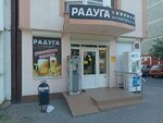 Magazin Raduga (Karamzina Street, 49) ، محل بقالة