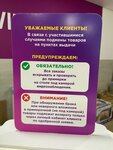 Wildberries (Tsentralnaya ulitsa, 1А) ، نقطة تسليم