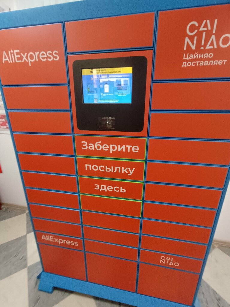 Parcel automat Цайняо, Voronezh, photo