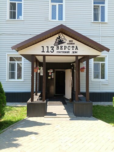 113 Верста — фото 4
