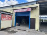Buona Fortuna (Moscow, Novomoskovskiy Administrative Okrug, Kommunarka District, Logisticheskiy tsentr Slavyanskiy Mir, к14) ، بلاط سيراميك