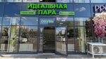 Идеальная пара (Kozmodemyanskiy Highway, 127) ، متجر أحذية