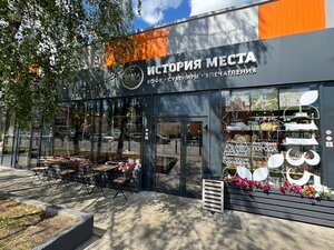 История места (ул. Панфилова, 26Б), кофейня в Волоколамске