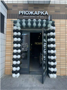Быстрое питание Proжарка, Люберцы, фото