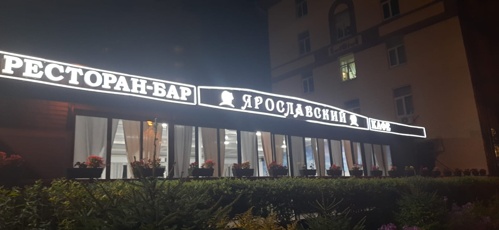 Фото Ярославская