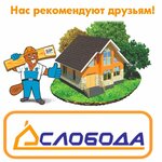 Stroitelnaya kompaniya Sloboda-vygodniy dom (Oktyabrskiy Avenue, 118А) ، شركة بناء