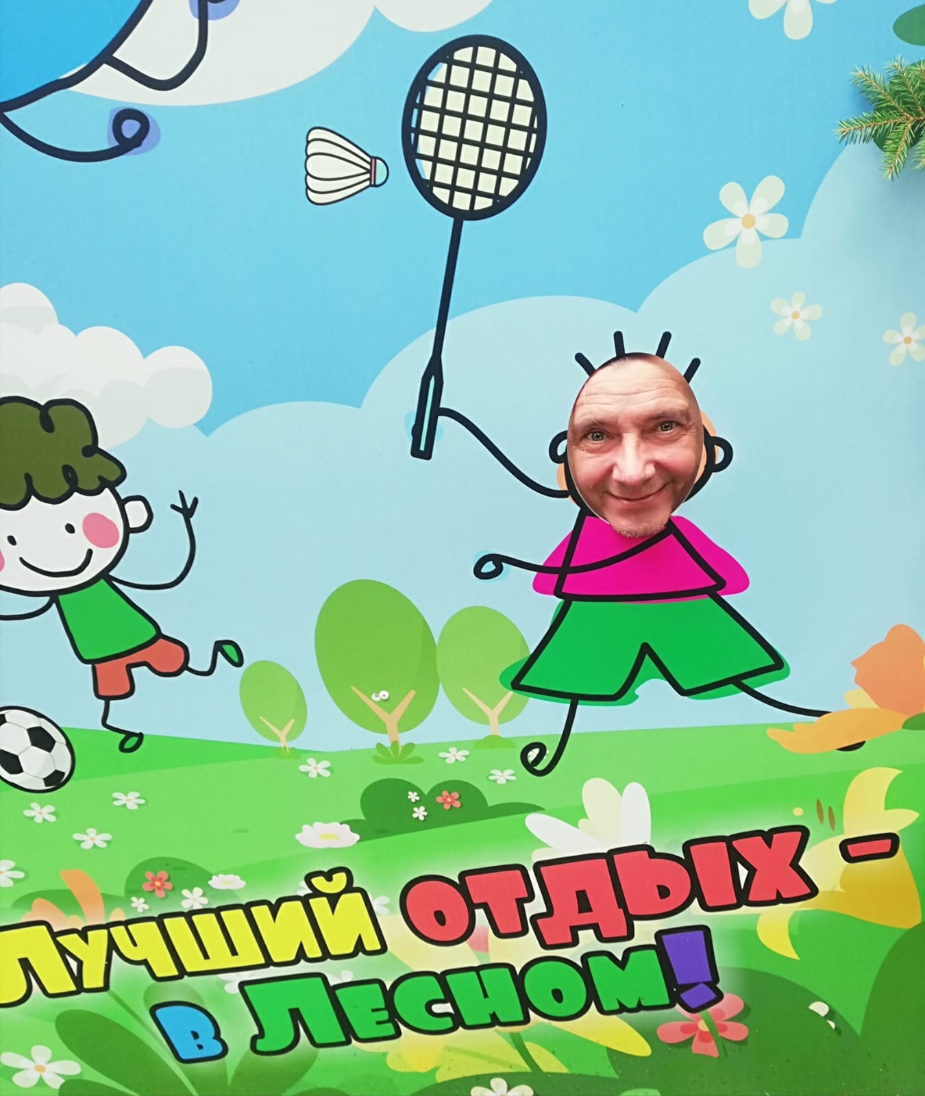 Фото Лесной