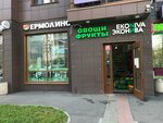 Yermolino (Odintsovo, Skolkovskaya Street, 1Б), tienda de productos