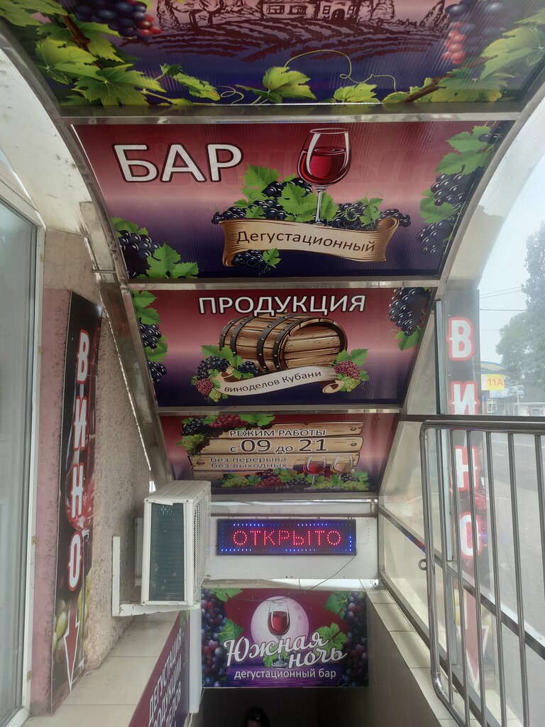 Alcoholic beverages Виноделы, Yesk, photo