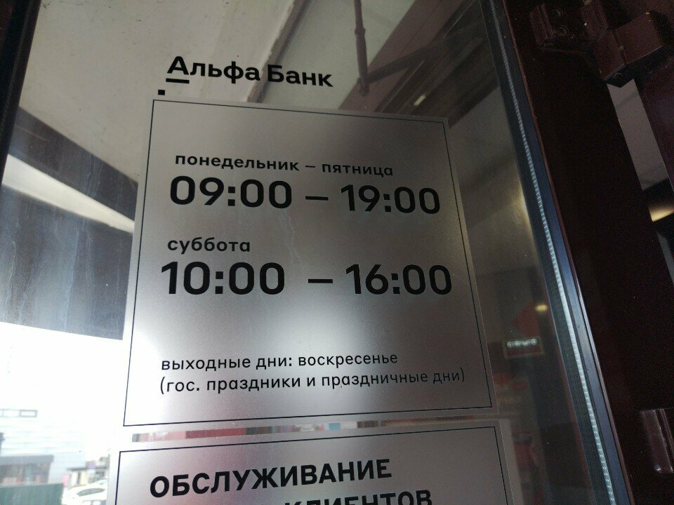 Bank Alfa-Bank, Mogilev, photo
