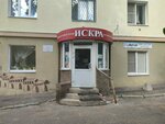 Искра (Kovalikhinskaya Street, 28А), children's developmental center