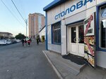 Столовая (Azizova Street, 100) ، كانتين