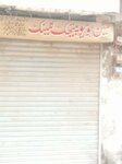 Mateen Homeopathic Clinic (Samanabad Town, Jinnah Colony, Muslim Road, 4), alternative medicine