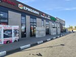 Yermolino (posyolok Novosadovy, Akademicheskaya ulitsa, 48А), grocery