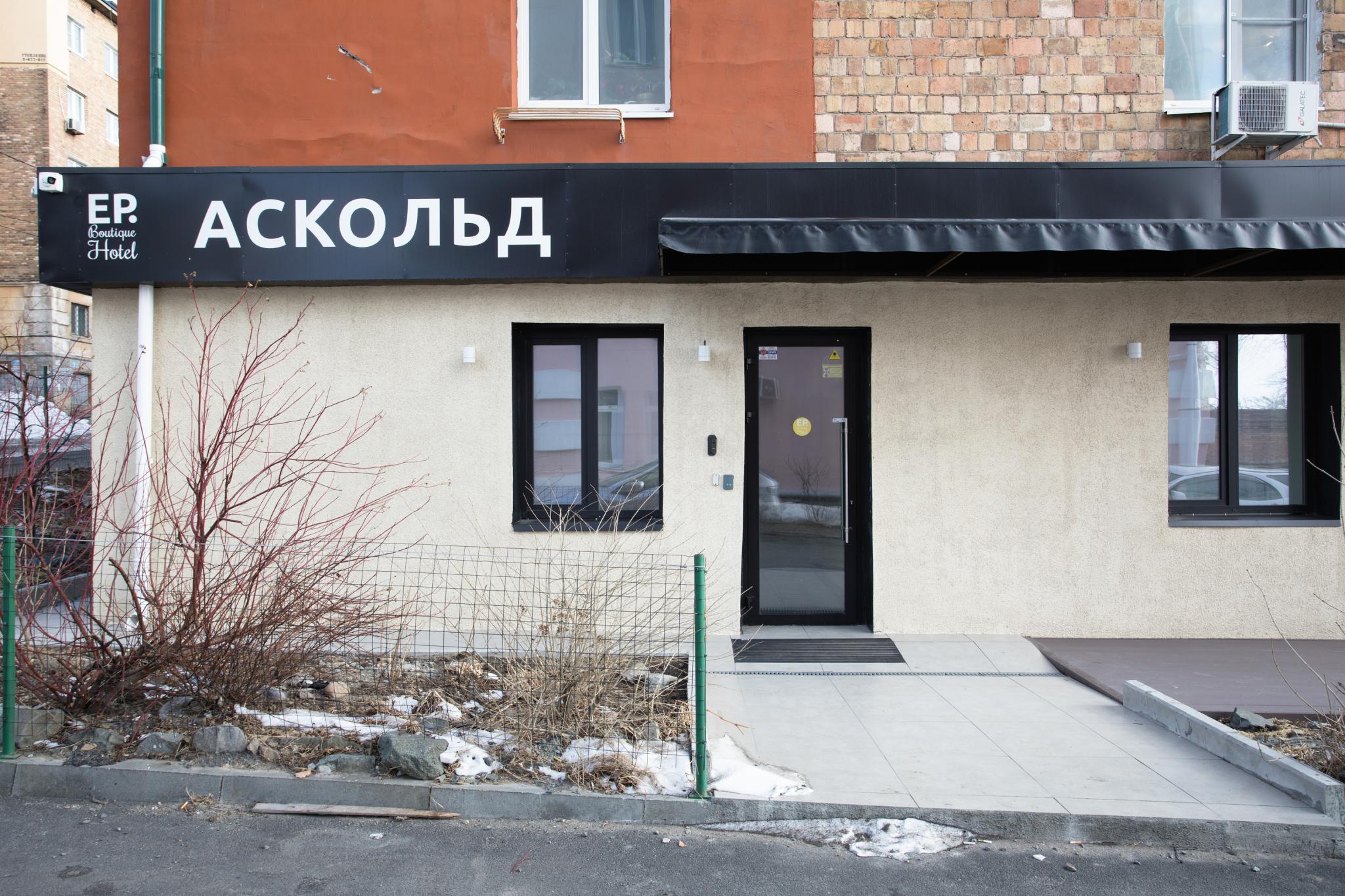 Фото Ep Boutique Hotel Аскольд Русская Азия