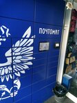 Почта России (Yu.-R.G. Ervye Street, 16), servicio postamat