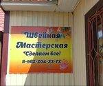 Швейная мастерская (Moravskogo Street, 2А), repair of clothes