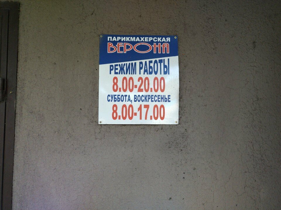 صالون تجميل Verona parikmakherskaya ChUP Studiya Verona ، ، صورة