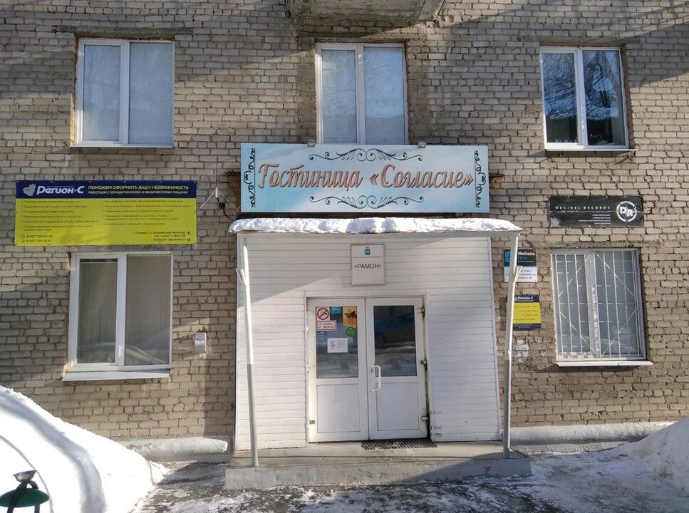 Фото Согласие