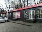 Магазин (Kievskaya Street, 71) ، متجر بيع العطور ومستحضرات التجميل