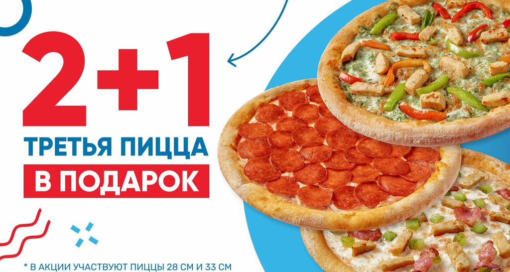 Доставка еды и обедов Domиno Pizza, Ступино, фото