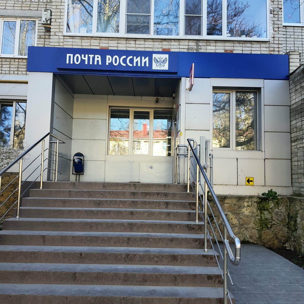 مكتب البريد Otdeleniye pochtovoy svyazi Anapa 353454 ، ، صورة