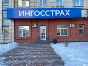 Ингосстрах, проспект Первостроителей, 15 — Комсомольск-на-Амуре