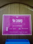 УК Север (Sovetskaya Street, 21А), servicio comunal