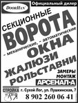 Стройка от А ДО Я (Пушкинская ул., 7, Сухой Лог), автоматические двери и ворота в Сухом Логу